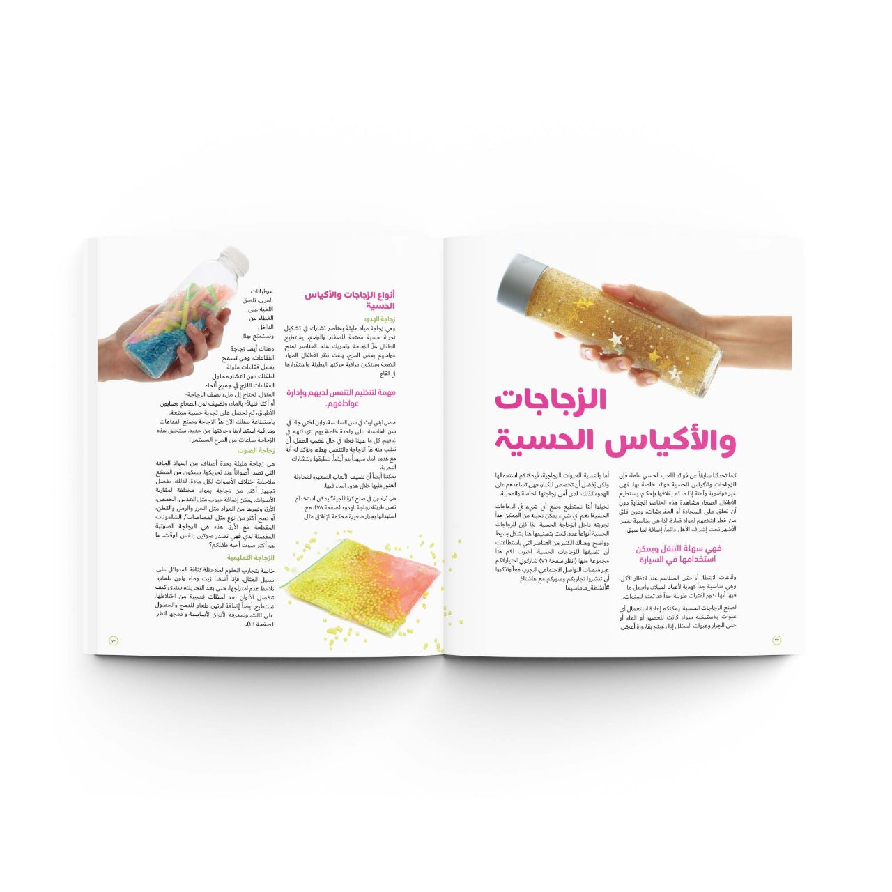 اللعب الحسي مع ماماسيما I Sensory Play with MamaSima