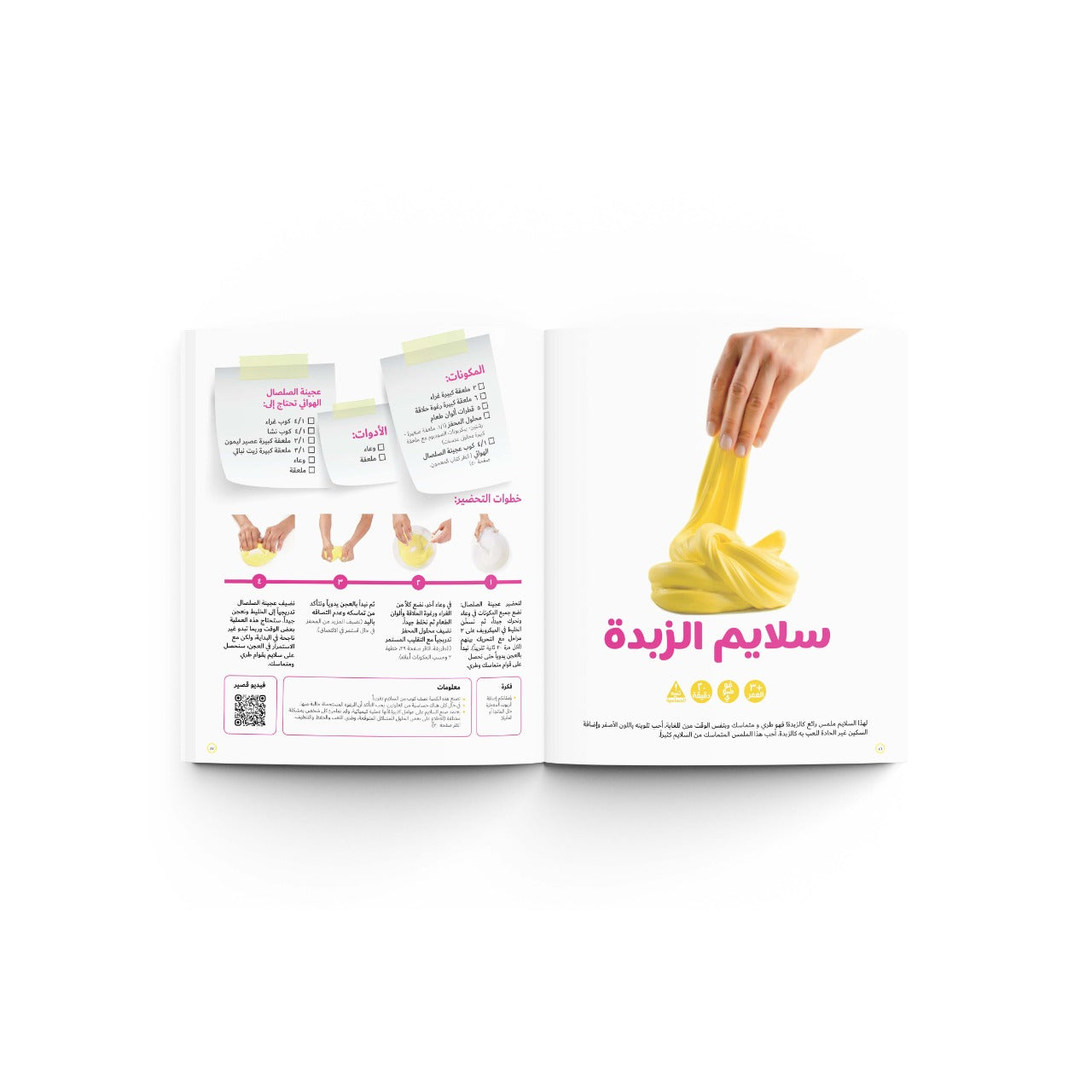 سلايم مع ماماسيما I Slime with MamaSima