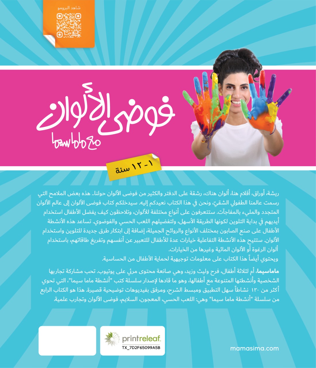 Color Mess with MamaSima I فوضى الألوان مع ماماسيما