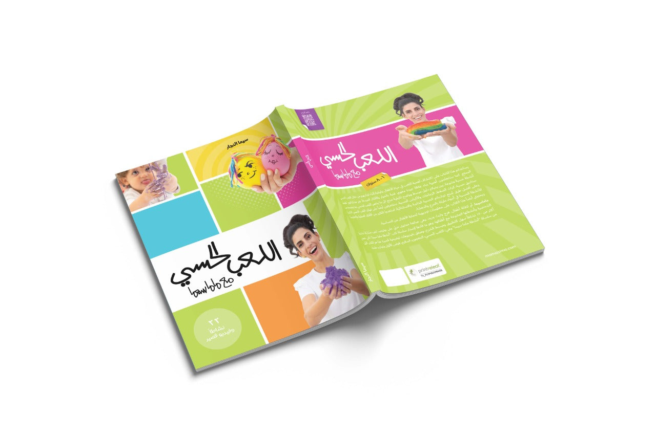 اللعب الحسي مع ماماسيما I Sensory Play with MamaSima