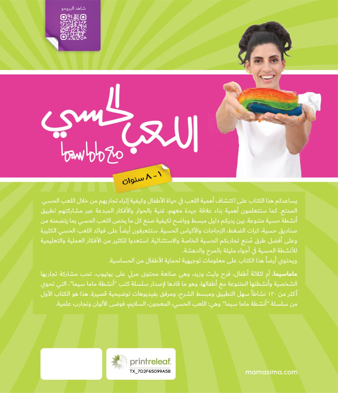 اللعب الحسي مع ماماسيما I Sensory Play with MamaSima