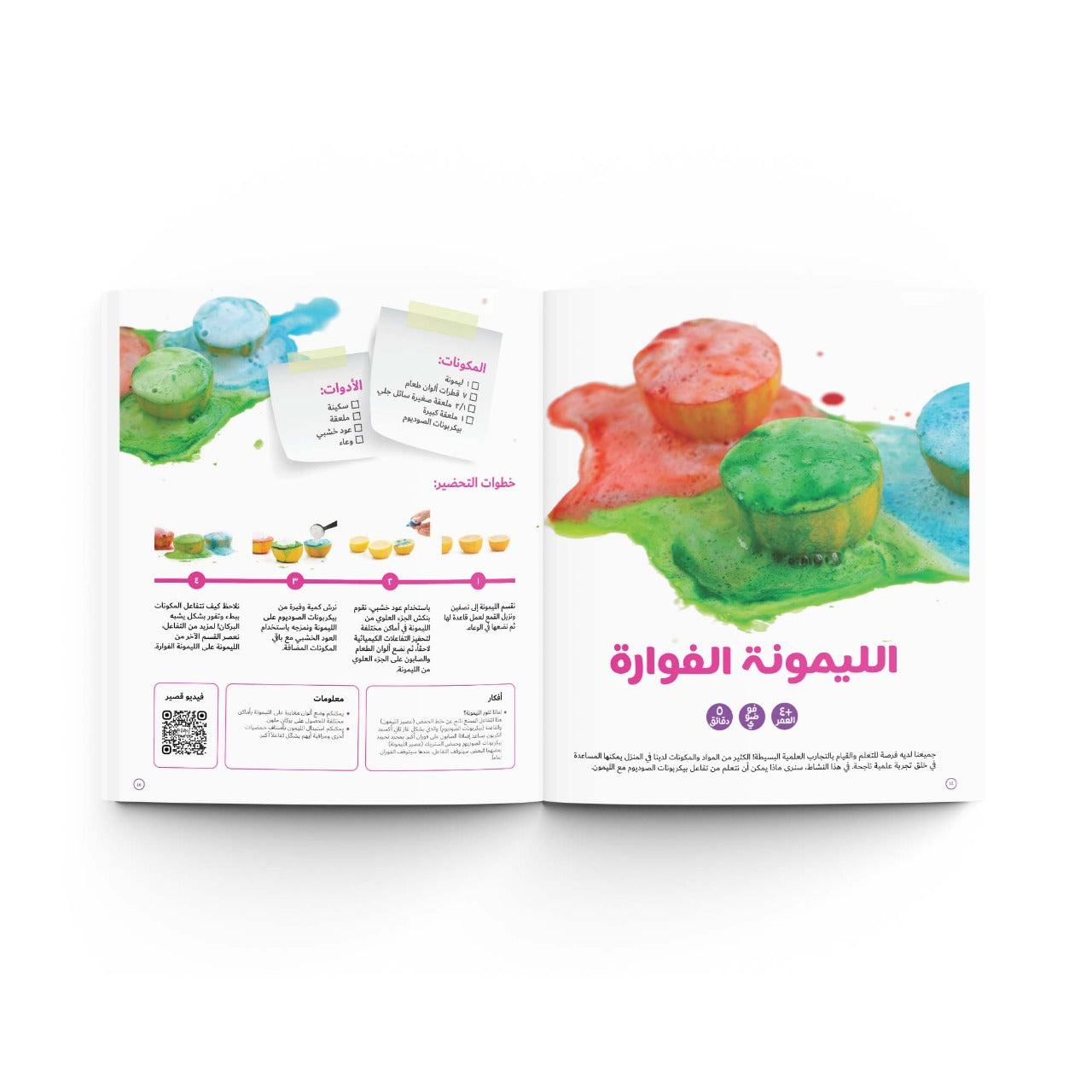 تجارب علمية مع ماماسيما I Science Experiments with Mamasima