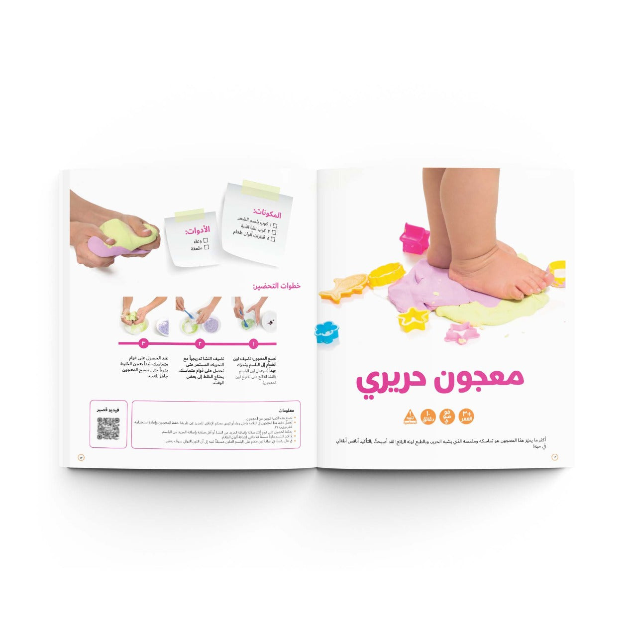 معجون مع ماماسيما I Playdough with MamaSima