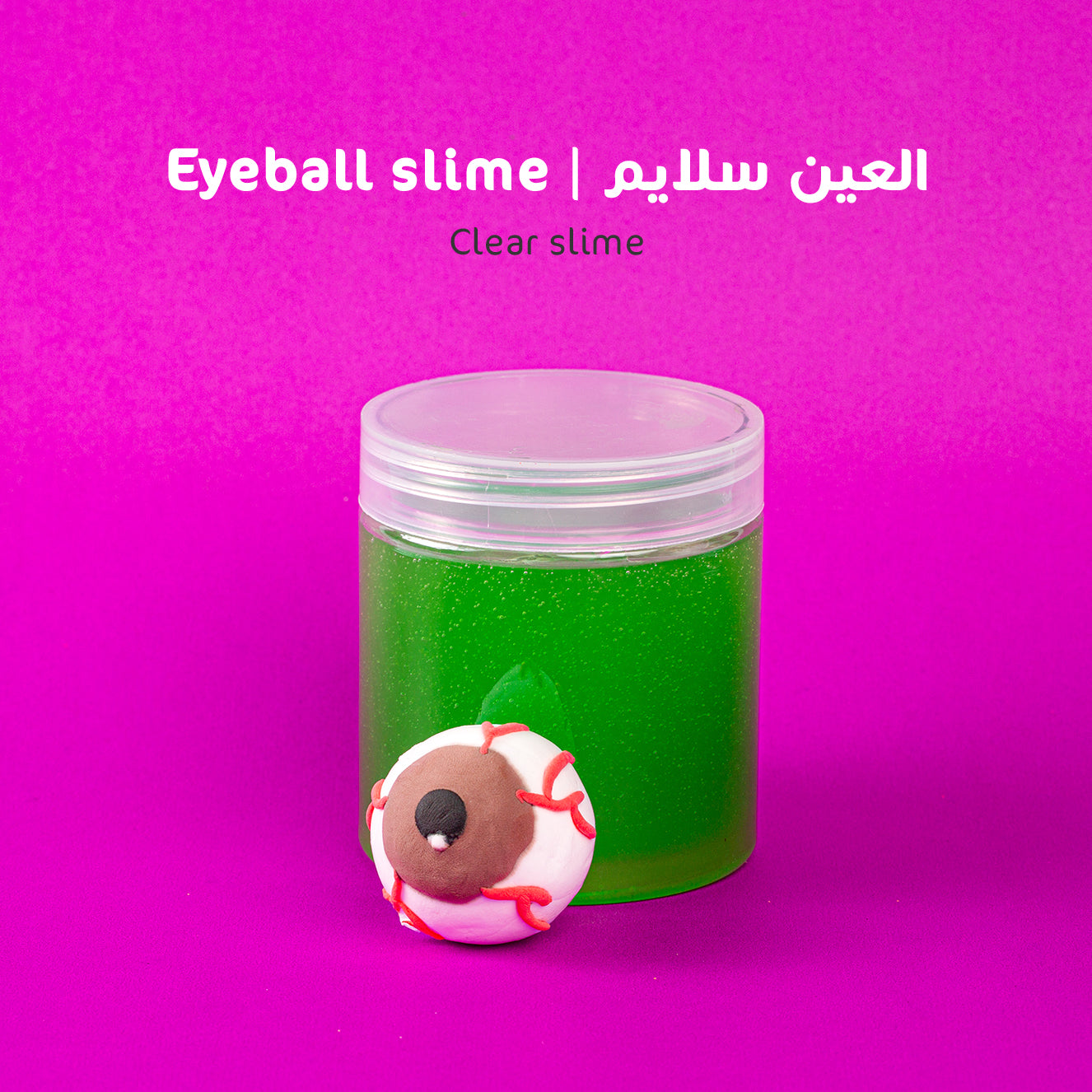 العين سلايم I The Eye Slime